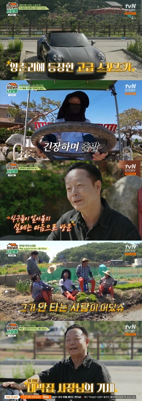 tvN STORY '회장님네 사람들' 캡처
