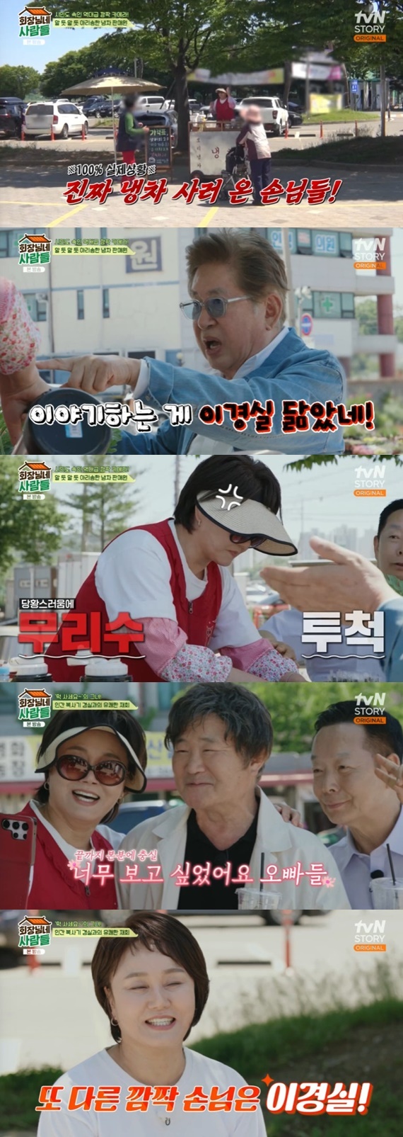 tvN STORY '회장님네 사람들' 캡처