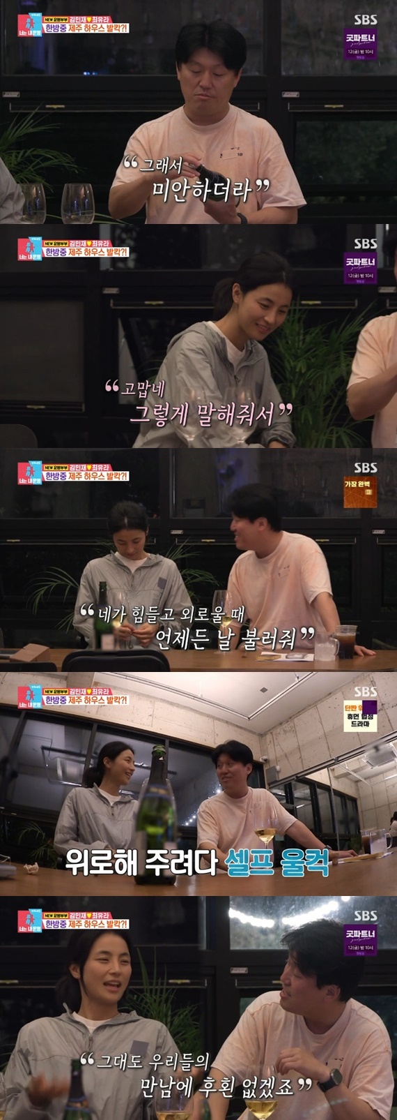 SBS '동상이몽2' 캡처