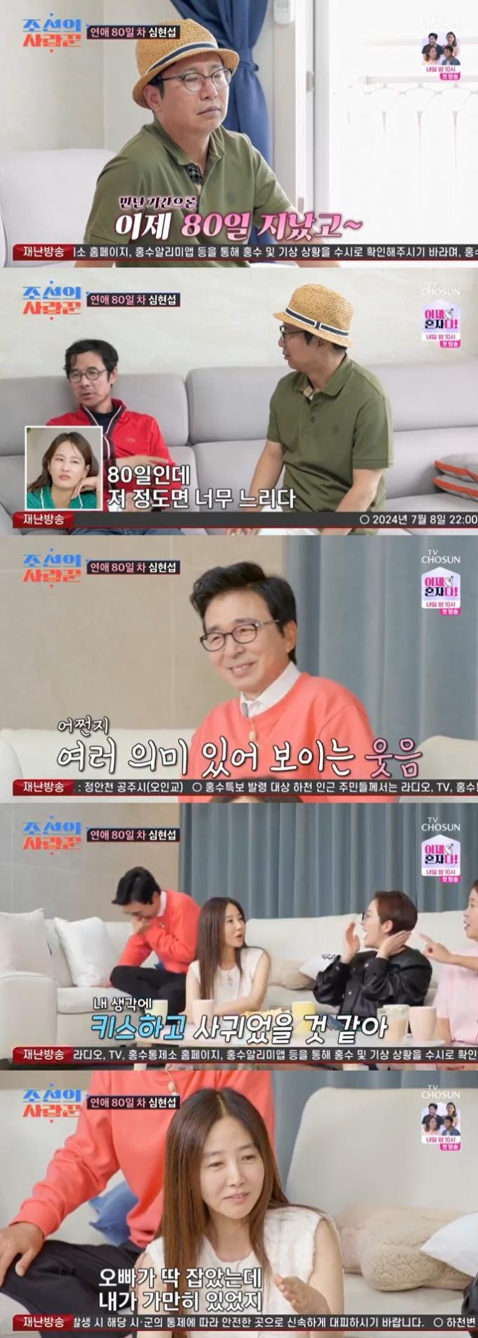 TV조선 '조선의 사랑꾼' 캡처