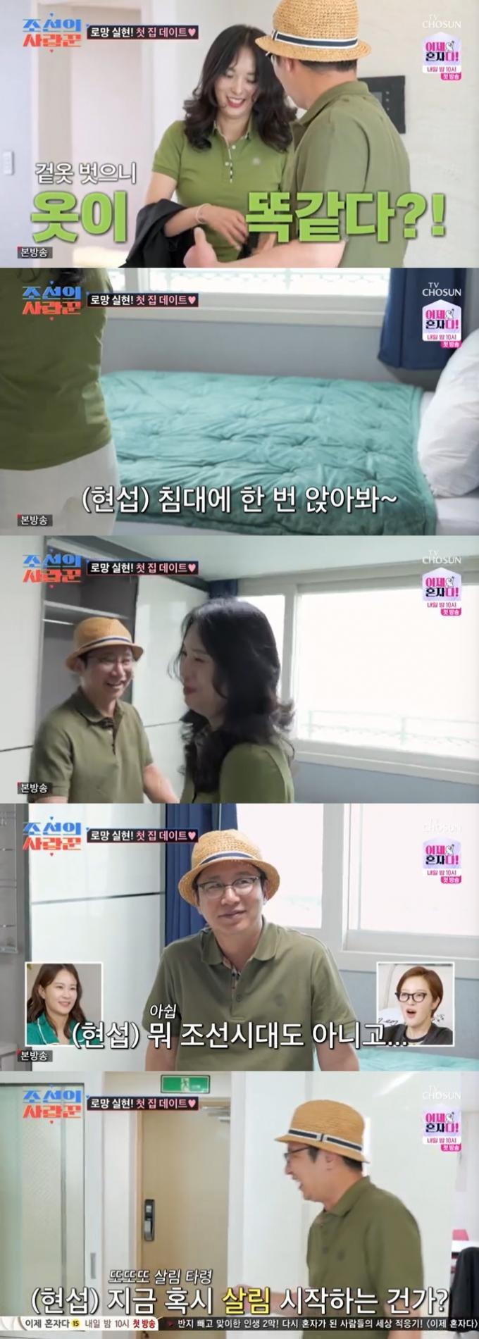 TV조선 '조선의 사랑꾼' 캡처