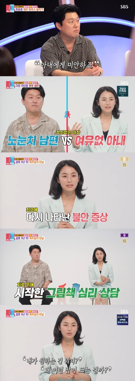 SBS '동상이몽2' 캡처