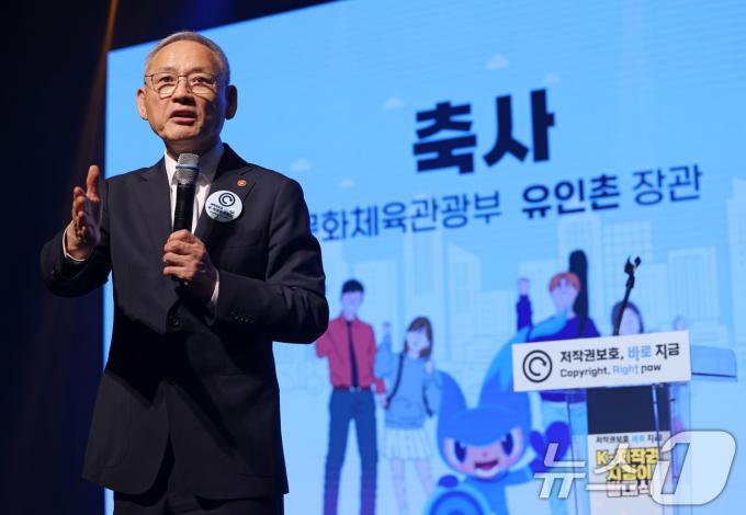 [사진] 유인촌 장관, 케이 저작권 지킴이 발대식 축사