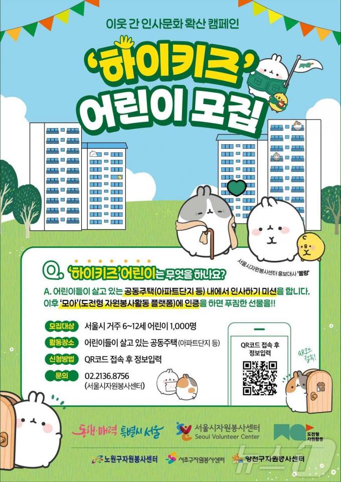 '하이 키즈' 캠페인. (서울시 제공)ⓒ 뉴스1