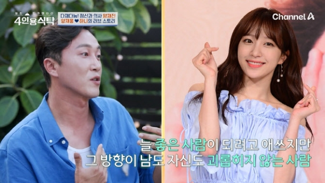 정신건강의학과 전문의 양재웅이 하니와 결혼을 앞둔 소감을 전했다./사진=채널A 방송캡처