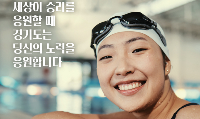 경기도 체육인 기회소독 안내 포스터. 사진제공=경기도