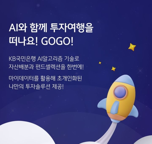 /사진=KB국민은행