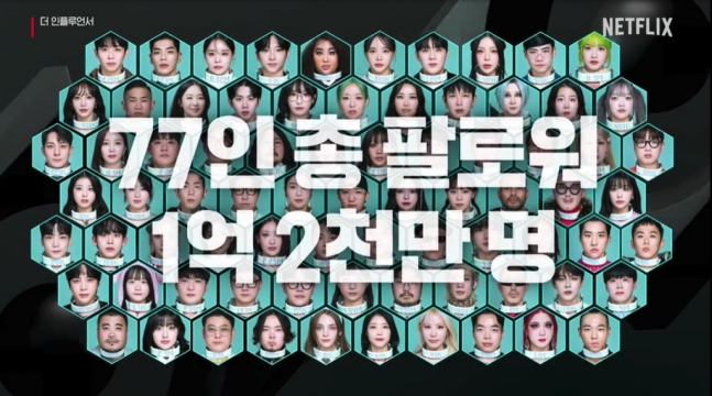 새 예능 시리즈 '더 인플루언서'에 출연하는 유튜버 오킹이 코인 사기 의혹에 휘말린 가운데 넷플릭스 측이 입장을 전했다. /사진=넷플릭스 제공