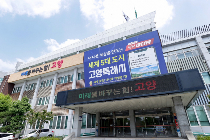 고양특례시청사 전경. / 사진제공=고양특례시