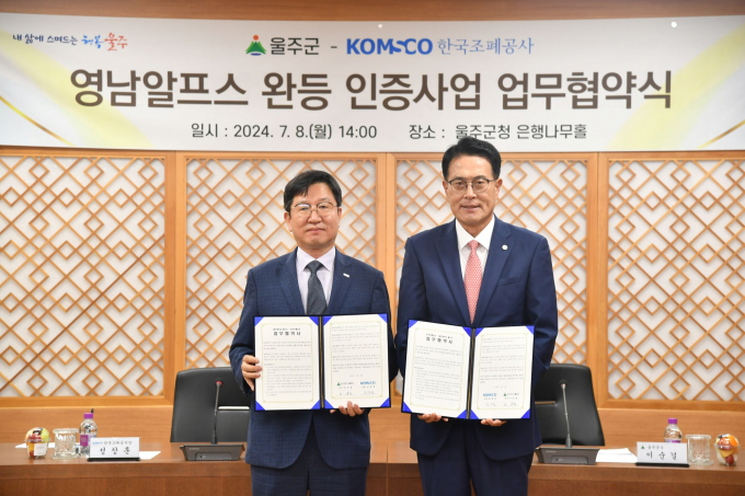 이순걸 울주군수(오른쪽)와 성창훈 한국조폐공사 사장이 8일 업무협약을 체결하고 기념촬영을 하고 있다./사진=울주군 