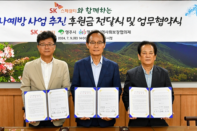 박남서 영주시장(가운데)이 9일 곽기섭 SK스페셜티 본부장(왼쪽), 서익제 영주시지역사회보장협의체 민간위원장과 업무협약을 체결한 뒤 포즈를 취하고 있다./사진제공=경북 영주시