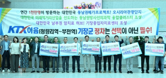 정종복 기장군수(왼쪽 여덟번째)가 9일 기장군 관내 유관기관장들과 함께 KTX이음 정차역 유치를 다짐하고 있다. /사진=기장군