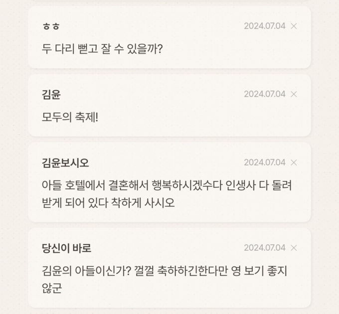 김윤 아들의 모바일 청첩장에 김 의원을 비난하는 댓글이 다수 달렸다. 사진은 온라인 커뮤니티 사진을 캡처한 것. /사진=온라인 커뮤니티 갈무리 