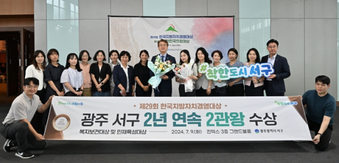 김이강 광주시 서구청장(오른쪽 일곱번째)이 9일 제29회 한국지방자치경영대상 시상식에서 복지보건대상과 인재육성대상을 수상하고 관계자들과 기념촬영을 하고 있다./사진=광주 서구청 
