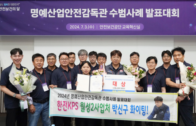 박신구 한전KPS 월성2사업처 과장(앞줄 왼쪽 다섯번째)이 명예산업안전감독관 수범사례 발표대회에서 고용노동부 장관상인 대상을 수상한 뒤 소속 직원들과 기념촬영을 하고 있다./한전KPS