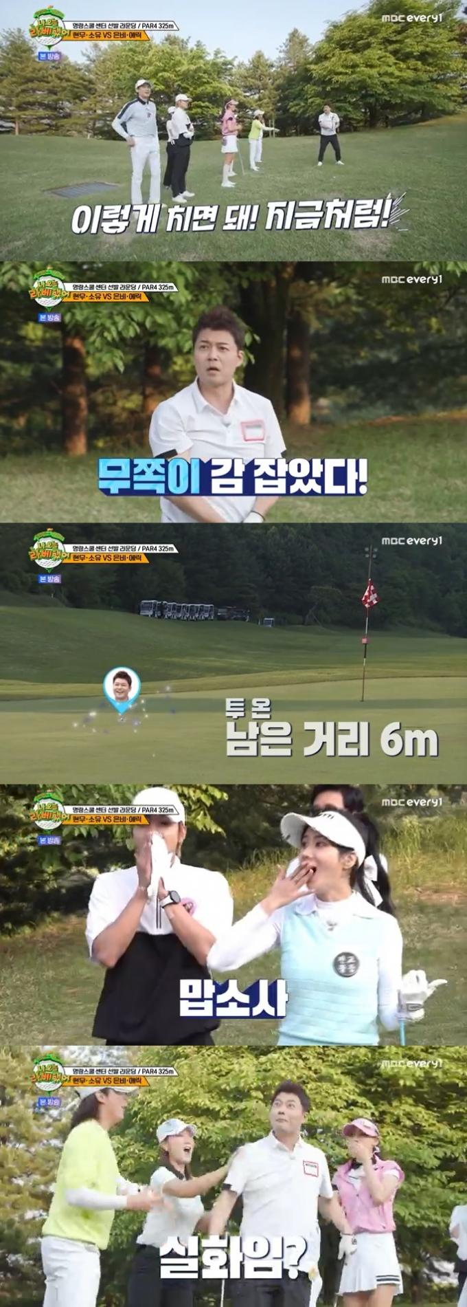 MBC에브리원 '나 오늘 라베했어' 캡처