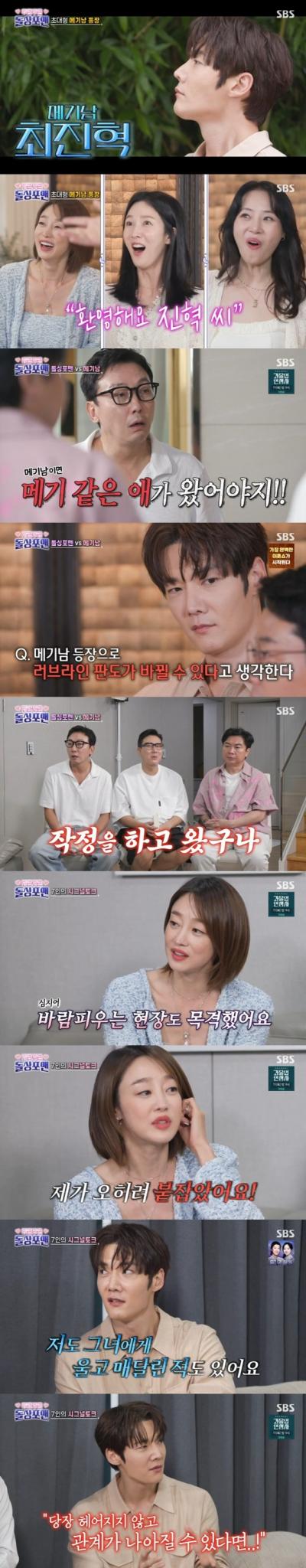 SBS '신발 벗고 돌싱포맨' 캡처
