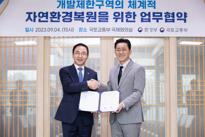 국토교통부와 환경부가 개발제한구역 내 핵심 생태축 복원 추진상황 점검 등을 위해 7월11일 국토 환경 정책협의회를 고양시에서 개최한다.사진은 지난해 김오진 국토교통부 제1차관과  임상준 환경부 차관이 정부세종청사에서 개발제한구역 내 자연환경복원을 위한 업무협약을 체결하고 있는 모습. /사진=뉴스1