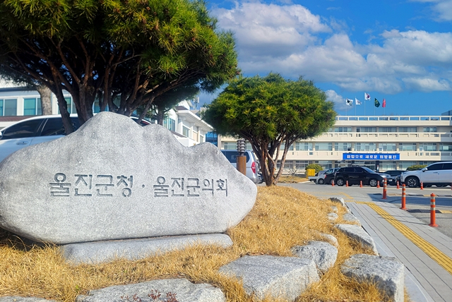 울진군청·울진군의회 전경/사진제공=경북 울진군