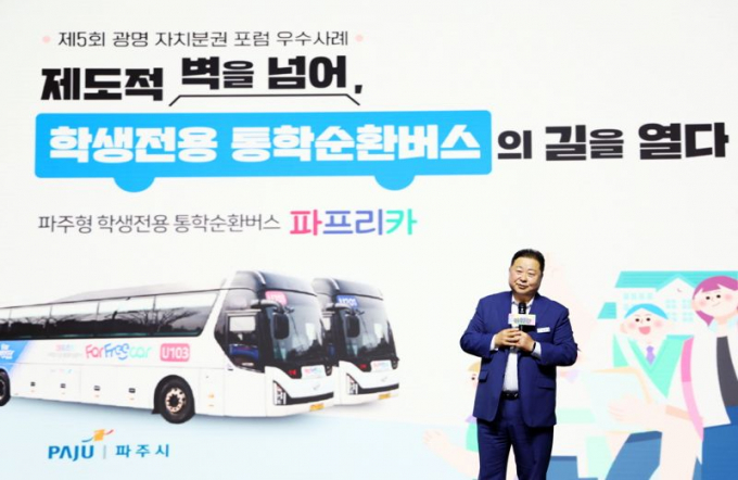 김경일 파주시장이 지난 9일 광명 아이벡스 스튜디오에서 열린 제5회 광명 자치분권 포럼에서 '파주형 학생전용 통학순환버스 파프리카'에 대해 설명하고 있다. / 사진제공=파주시 