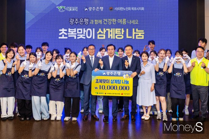 고병일 광주은행장과 임직원, 광주은행 대학생 홍보대사들이 9일 목포의 한 웨딩홀에서 어르신들을 위한 초복맞이 삼계탕 온정 나눔 행사에 참여한 후 기념사진을 쵤영하고 있다. /사진=광주은행 제공.