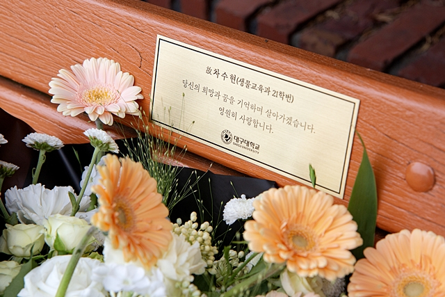 故 차수현 학생 추모 문구가 게재된 벤치 사진/사진제공=대구대학교