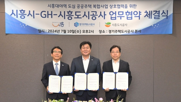  임병택 시흥시장(가운데)과 김세용 경기주택도시공사(GH) 사장(오른쪽), 시흥도시공사 정동선 사장(왼쪽)이 경기주택공사 본사에서 '시흥대야역 도심 공공주택 복합사업 상호협력을 위한 업무협약'을 체결하고 사진촬영을 하고 있다. / 사진제공=시흥시