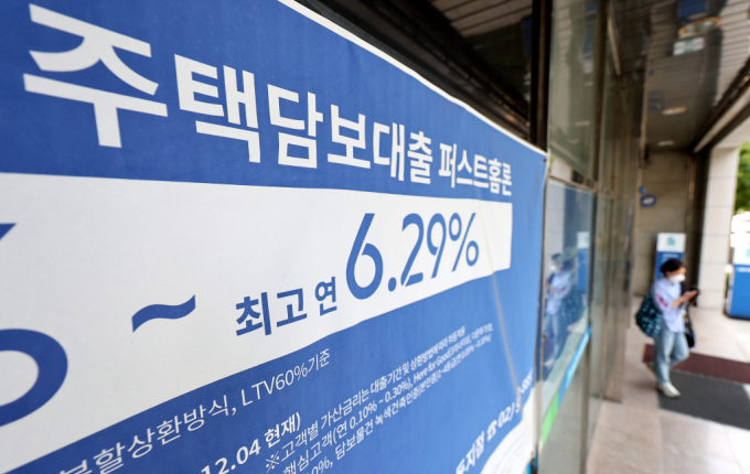  12일 오후 서울의 한 시중은행에 주택담보대출 관련 현수막이 걸려 있다./사진=뉴스1