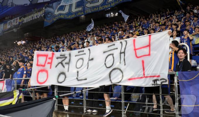 10일 울산문수경기장에서 울산HD와 광주FC가 경기를 펼치는 '하나은행 K리그1 2024 22라운드' 경기장에서 울산 팬석에는 