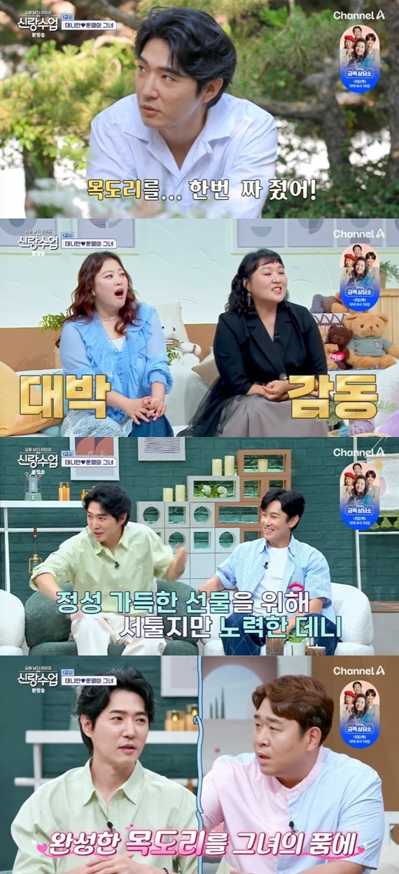 채널A '요즘 남자 라이프-신랑수업' 캡처