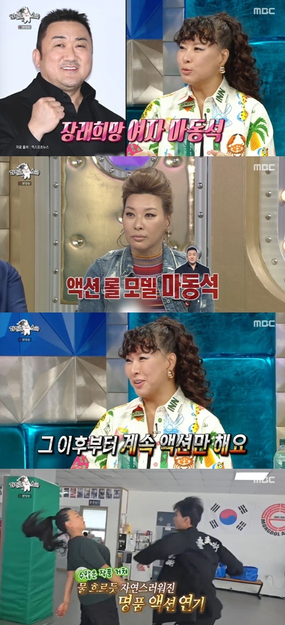 MBC '라디오스타' 캡처