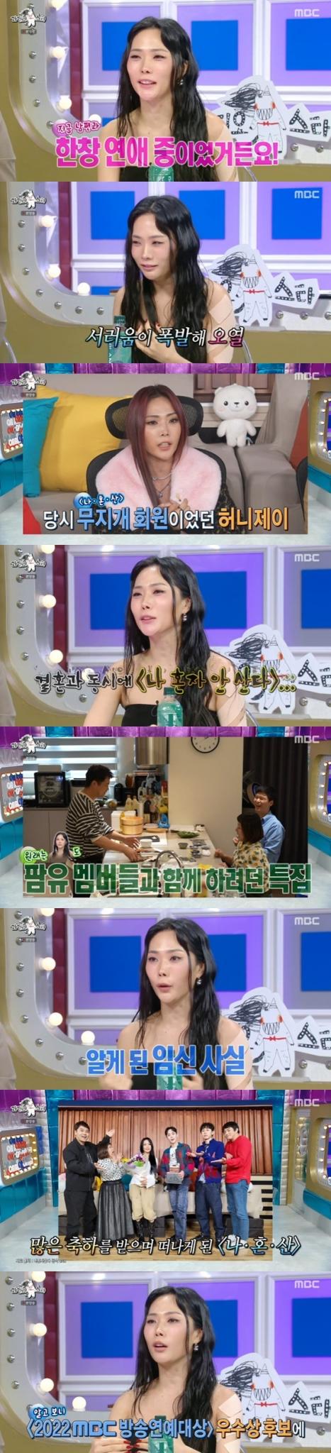 MBC '라디오스타' 캡처