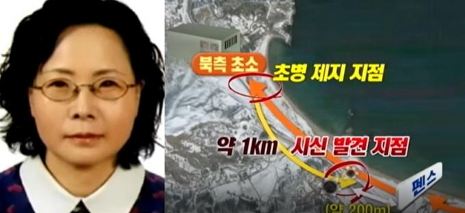2008년 금강산 관광객 피살 사건의 피해자 故 박왕자 씨(당시 53세). (KBS 갈무리)