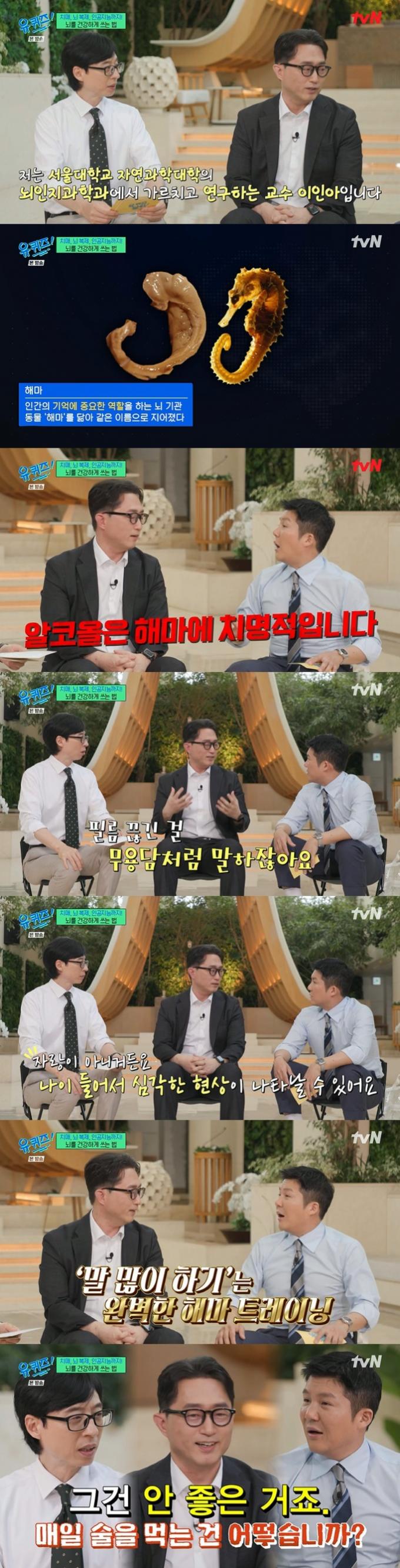 tvN '유 퀴즈 온 더 블럭' 캡처