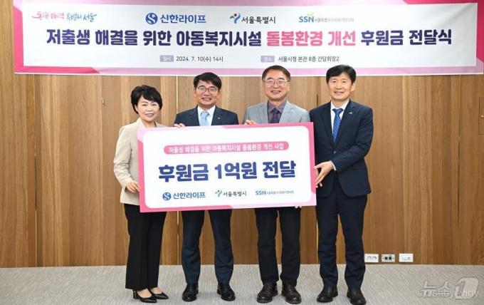 기부전달식. 왼쪽부터 서울시 김선순 여성가족실장, 신한라이프 이영종 대표이사, 서울시 김상한 행정1부시장, 서울시사회복지협의회 김현훈 회장. (서울시 제공)