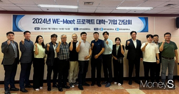 지난 10일 광주상의 2교육장에서 개최한  '2024년 WE-Meet 프로젝트 광주·전남지역 대학-기업 간담회'참석자들이 기념촬영을 하고 있다/사진=광주상의 제공.