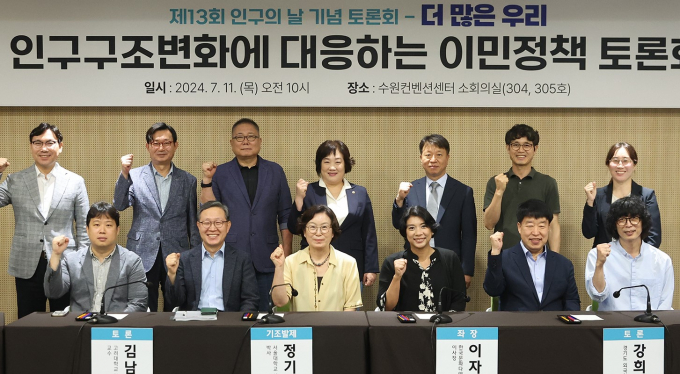 경기도가 11일 '더 많은 우리' 인구구조 변화에 대응하는 이민정책 토론회를 개최했다. 참석자들일 토론회를 마치고 기념사진을 촬영하고 있다. 사진제공=경기도 