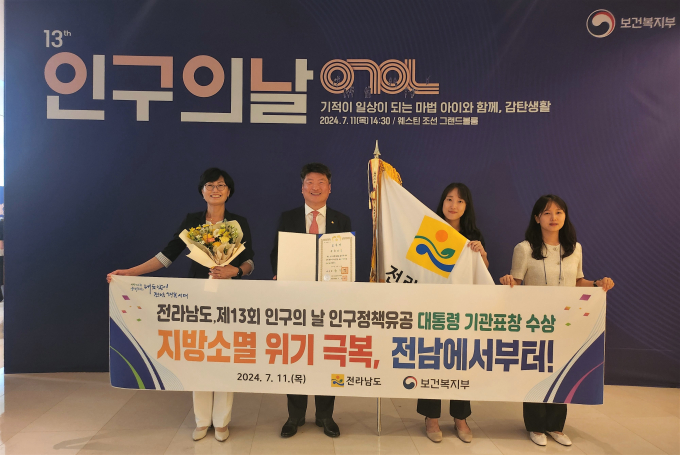 박희경 도 인구정책과장(사진 왼쪽 1번째)이 제 13회 인구의 날 인구정책유공 대통령 기관표창을 수상한 후 기념촬영을 하고 있다./전남도