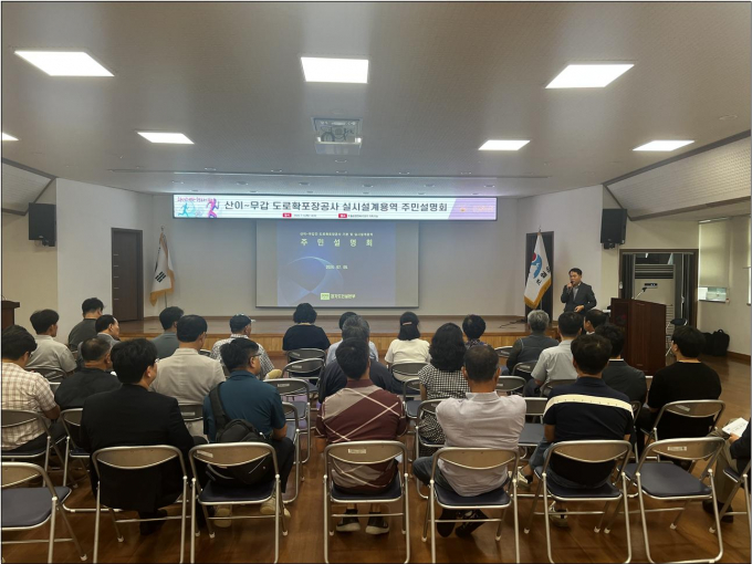 광주시가 지방도325호선(산이~무갑) 도로확포장공사 주민설명회 개최했다 / 사진제공=광주시