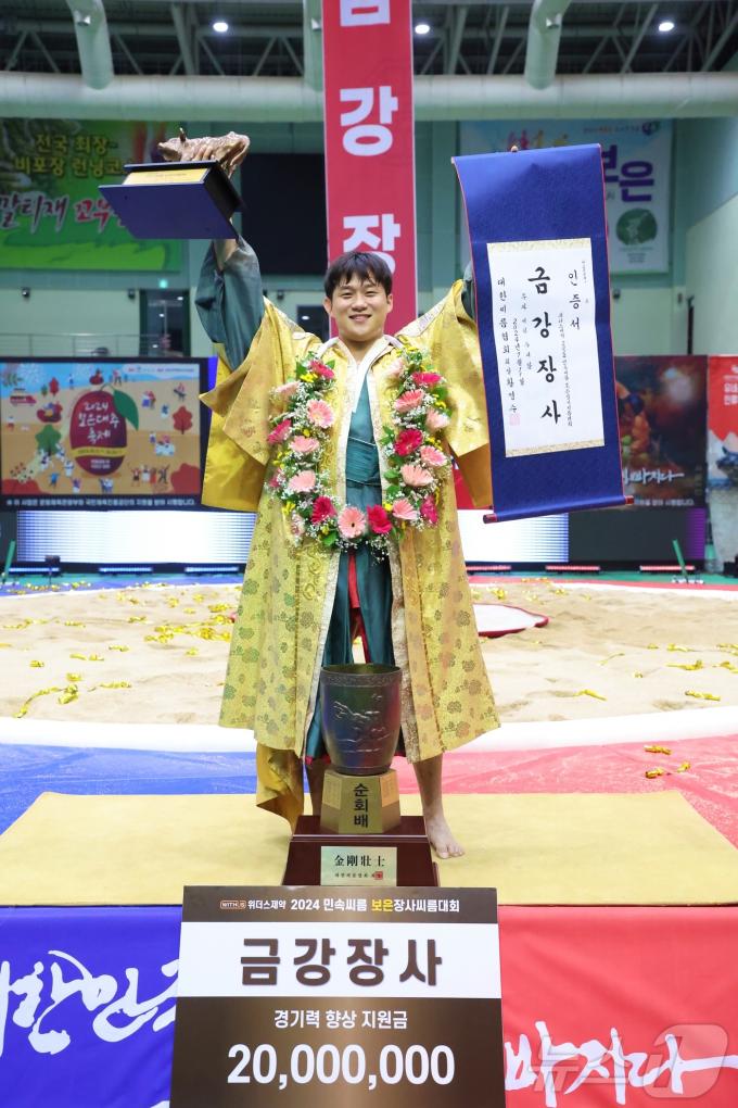 [사진] 노범수, 2024 민속씨름 보은장사씨름대회 금강장사 등극