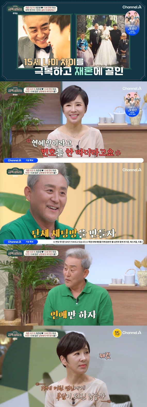 채널A '오은영의 금쪽 상담소'