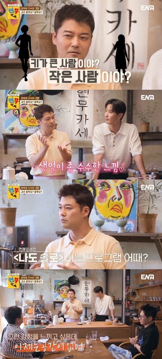 ENA '현무카세'