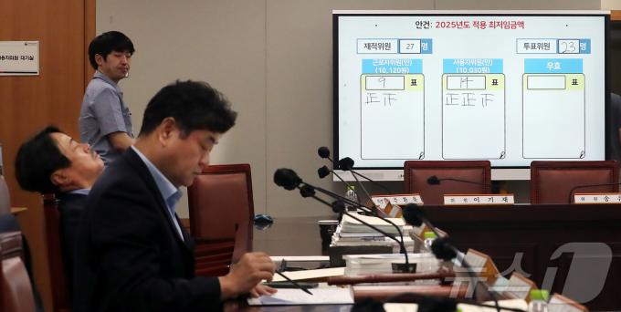 [사진] 2025년도 최저임금 1만 30원으로 결정