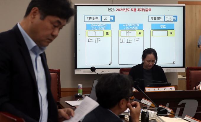 [사진] 2025년도 최저임금 1만 30원으로 결정