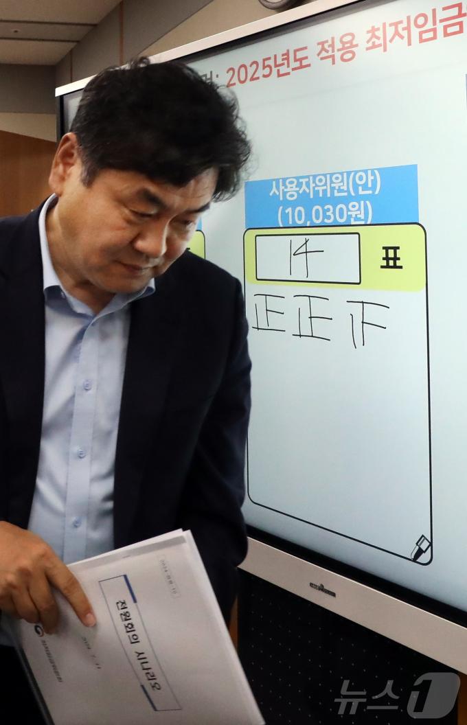 [사진] 2025년도 최저임금 1만 30원으로 결정, 퇴장하는 이인재 위원장