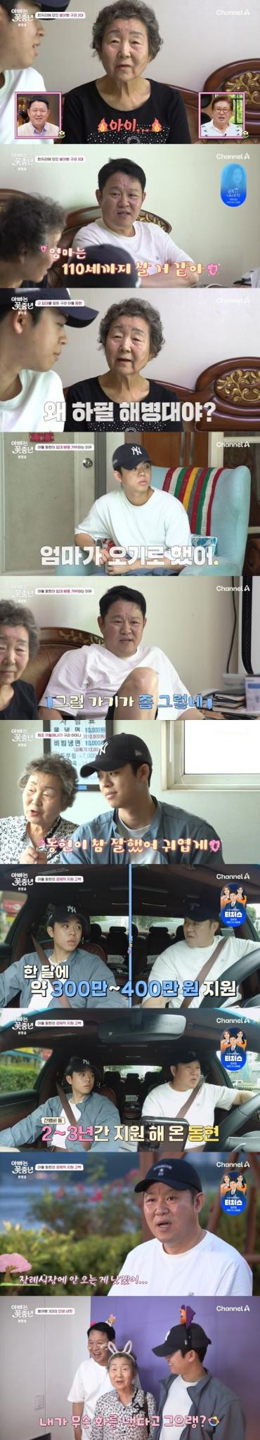 채널A '아빠는 꽃중년'