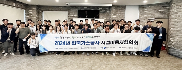 가스공사 천연가스 배관·제조시설이용자협의회 참석자들이 단체사진을 촬영하고 있다./사진제공=한국가스공사
