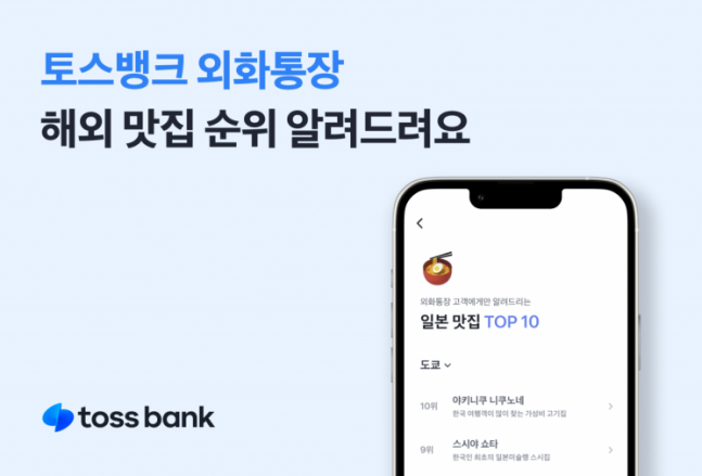 /사진=토스뱅크