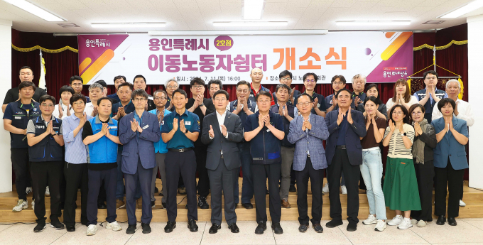 용인특례시 관계자들이 11일 처인구 용인시노동복지회관 1층에서 이동노동자 쉼터 2호점 개소식을 가진 뒤 기념촬영을 하고 있다 / 사진제공=용인시