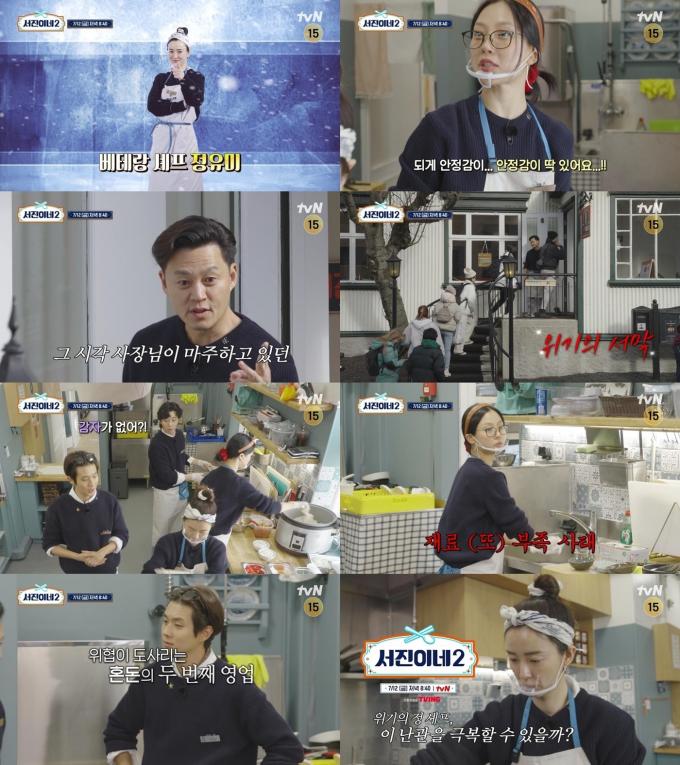 tvN '서진이네2'